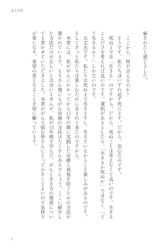ガンは予防できる ガンは予防できる (健康自主管理システム4) | 三石 巌 |本